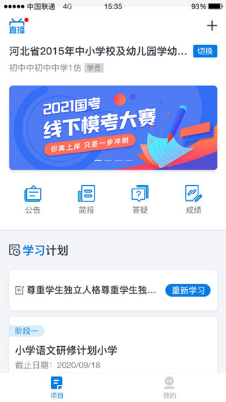 师学通学员端app官方版1