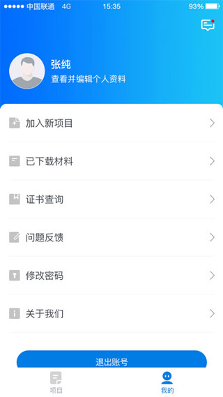 师学通学员端app官方版4