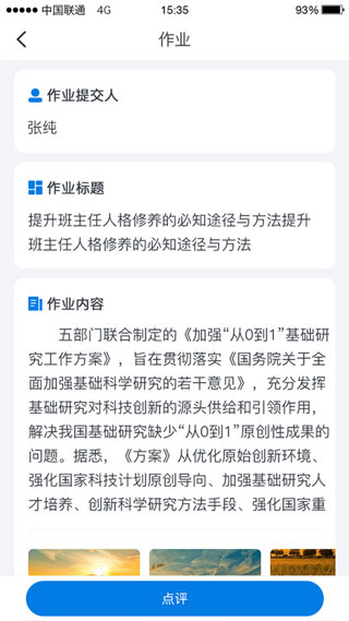 师学通学员端app官方版3