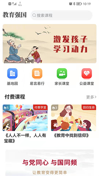 教育强国app3