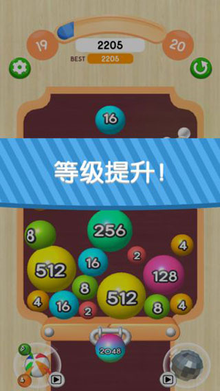 2048球球3D2