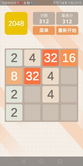 2048极速版游戏1