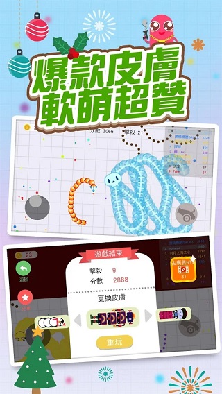 贪吃蛇大战1