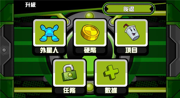 ben10终极英雄中文破解版2