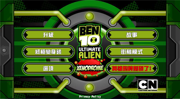 ben10终极英雄中文破解版1