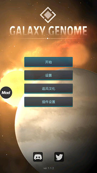 银河系基因组汉化3