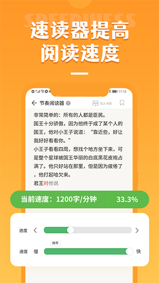 倍速阅读app最新版3