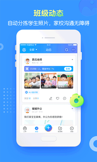 掌通家园园丁版app2