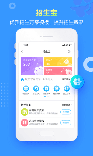 掌通家园园丁版app4