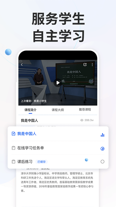 智慧教育平台app3