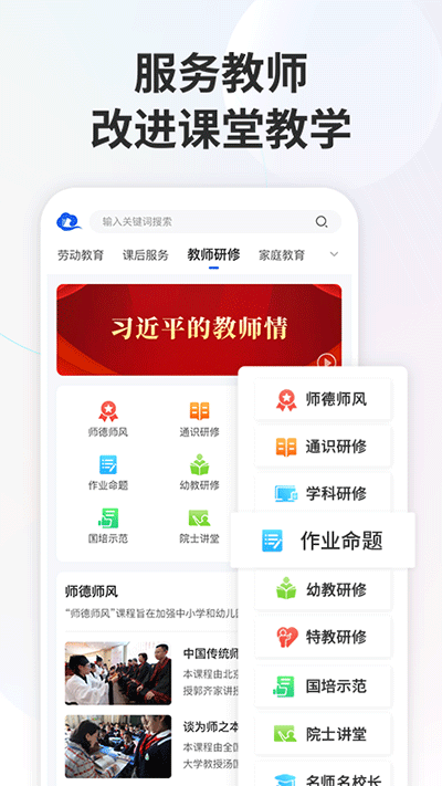 智慧教育平台app4