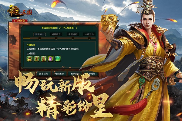 帝王三国充值折扣版2