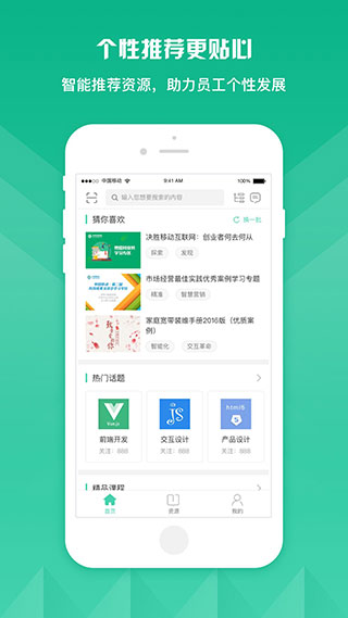 知学云10app1