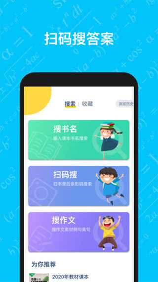 寒假作业答案大全app4