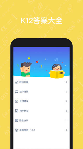 寒假作业答案大全app3