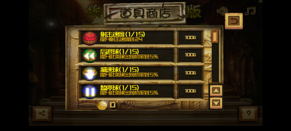 埃及祖玛豪华版1