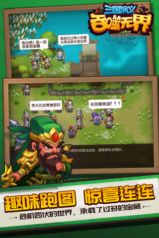 三国演义吞噬无界九游版3