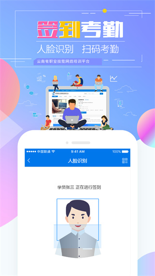 云南省技能培训通app官方版2