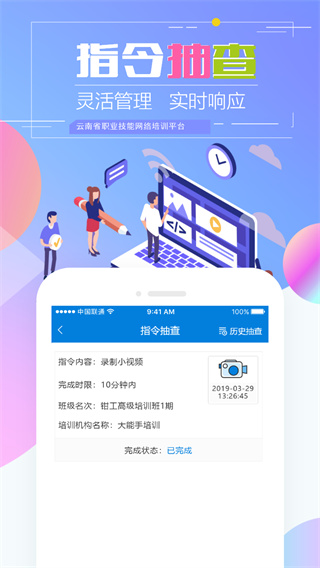 云南省技能培训通app官方版4