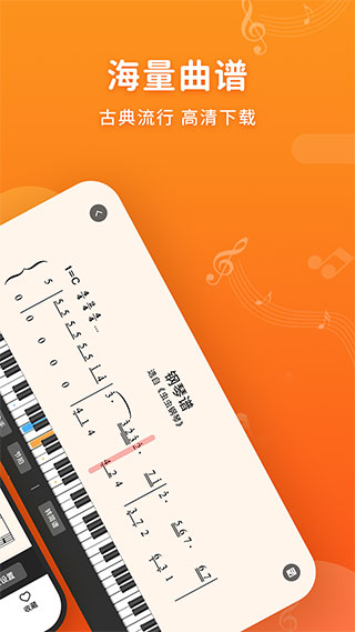 虫虫钢琴简谱app2