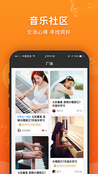 虫虫钢琴简谱app3
