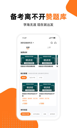 赞题库app4