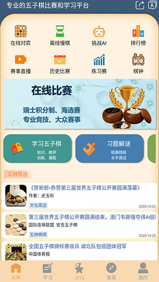 五林五子棋app1