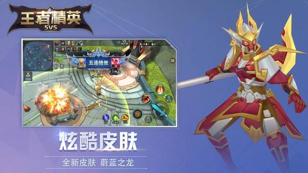 王者精英5v5全部皮肤解锁新版3