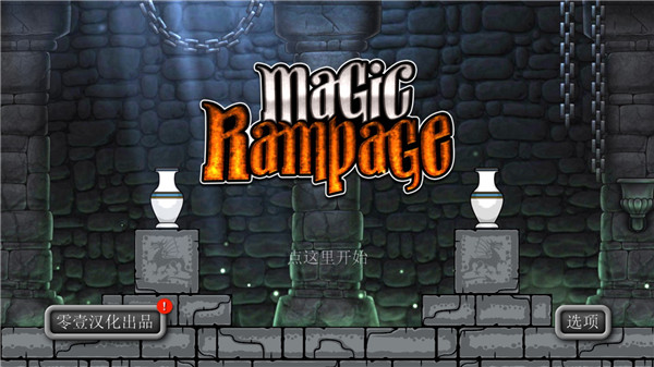 魔法狂暴无限金币版 Magic Rampage5