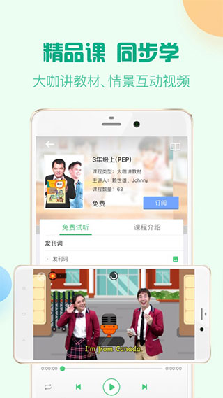 人教口语英语app3