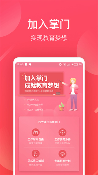 掌门好老师app1