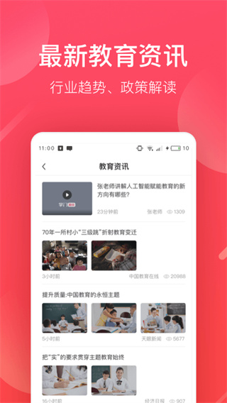 掌门好老师app2