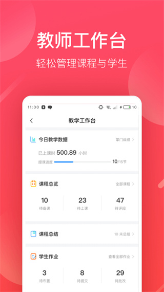 掌门好老师app4