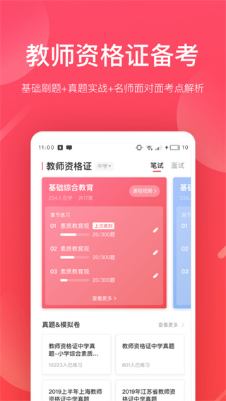 掌门好老师app5