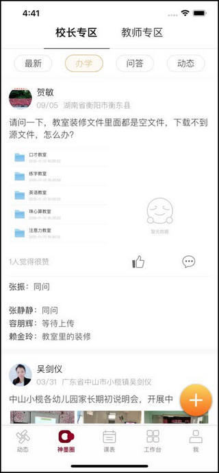 神墨教育app1