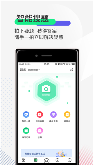 研线课堂app2