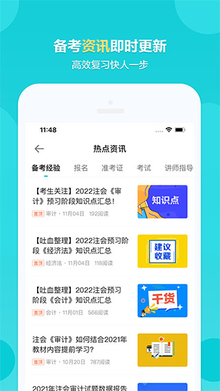 正保会计网校app3