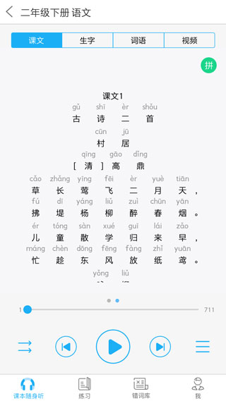 江苏省中小学语音系统app1