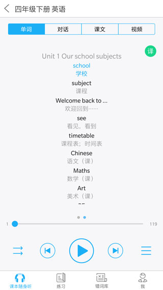 江苏省中小学语音系统app3