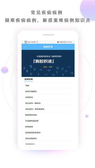 病例宝典app2