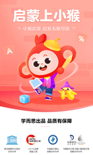 小猴启蒙app1