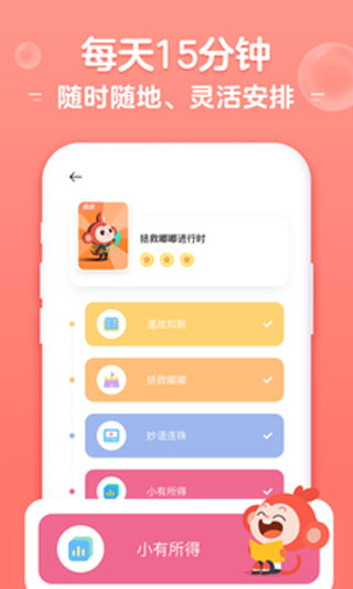 小猴启蒙app3