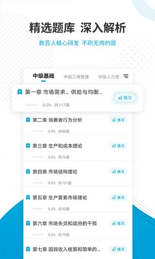 经济师准题库app2