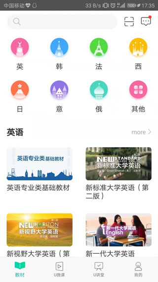 外研随身学app1