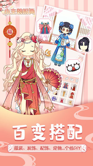 小主装扮间1