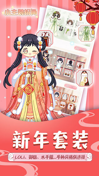 小主装扮间2