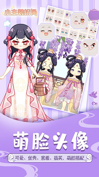 小主装扮间3