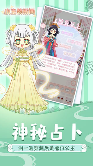 小主装扮间4