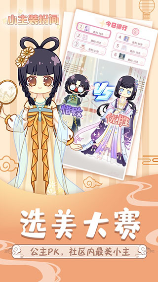 小主装扮间5