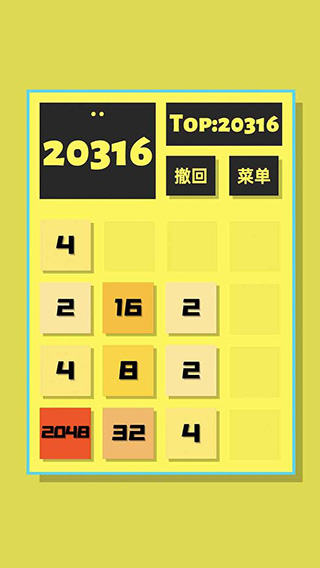 2048清2